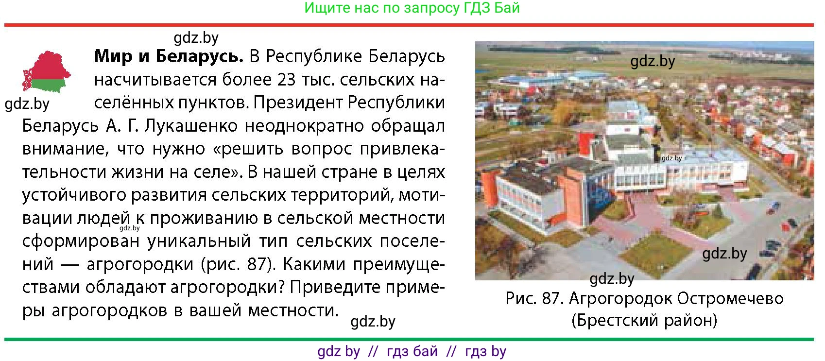 География, 10 класс Учебник, авторы: Антипова Екатерина Анатольевна, Гузова Ольга Николаевна, издательство Адукацыя i выхаванне, Минск, 2026, страница 79, Условие