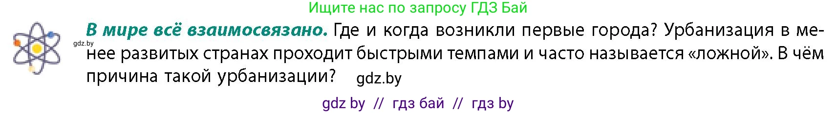 География, 10 класс Учебник, авторы: Антипова Екатерина Анатольевна, Гузова Ольга Николаевна, издательство Адукацыя i выхаванне, Минск, 2026, страница 80, Условие