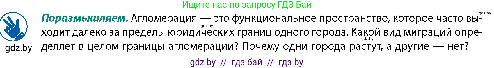 География, 10 класс Учебник, авторы: Антипова Екатерина Анатольевна, Гузова Ольга Николаевна, издательство Адукацыя i выхаванне, Минск, 2026, страница 81, Условие