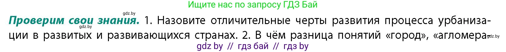 География, 10 класс Учебник, авторы: Антипова Екатерина Анатольевна, Гузова Ольга Николаевна, издательство Адукацыя i выхаванне, Минск, 2026, страница 84, номер 1, Условие