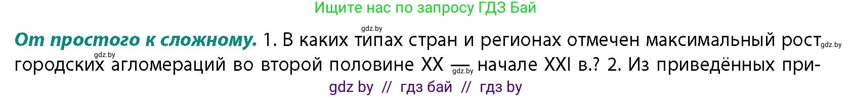 География, 10 класс Учебник, авторы: Антипова Екатерина Анатольевна, Гузова Ольга Николаевна, издательство Адукацыя i выхаванне, Минск, 2026, страница 84, номер 1, Условие