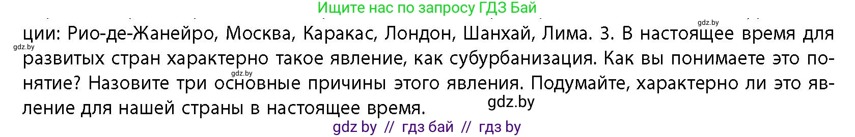 География, 10 класс Учебник, авторы: Антипова Екатерина Анатольевна, Гузова Ольга Николаевна, издательство Адукацыя i выхаванне, Минск, 2026, страница 84, номер 3, Условие