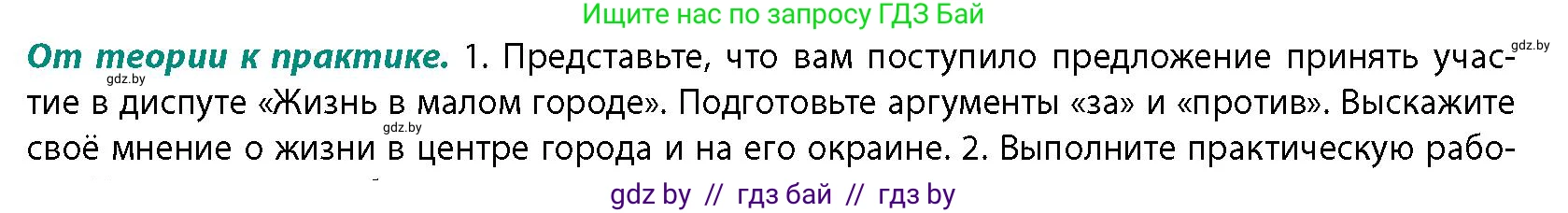 География, 10 класс Учебник, авторы: Антипова Екатерина Анатольевна, Гузова Ольга Николаевна, издательство Адукацыя i выхаванне, Минск, 2026, страница 84, номер 1, Условие