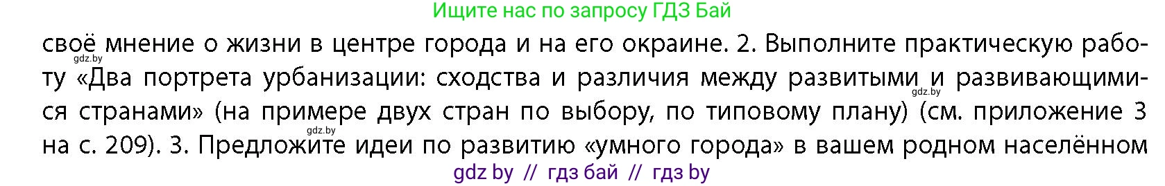 География, 10 класс Учебник, авторы: Антипова Екатерина Анатольевна, Гузова Ольга Николаевна, издательство Адукацыя i выхаванне, Минск, 2026, страница 84, номер 2, Условие