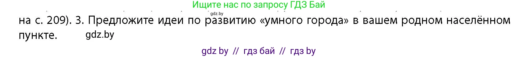География, 10 класс Учебник, авторы: Антипова Екатерина Анатольевна, Гузова Ольга Николаевна, издательство Адукацыя i выхаванне, Минск, 2026, страница 84, номер 3, Условие