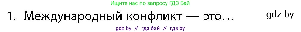 География, 10 класс Учебник, авторы: Антипова Екатерина Анатольевна, Гузова Ольга Николаевна, издательство Адукацыя i выхаванне, Минск, 2026, страница 85, номер 1, Условие