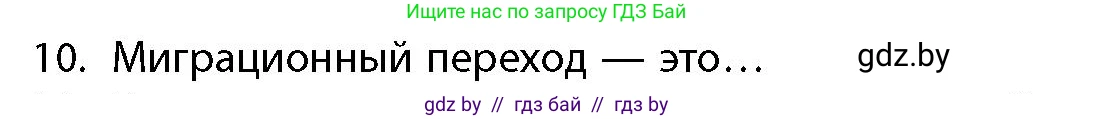 География, 10 класс Учебник, авторы: Антипова Екатерина Анатольевна, Гузова Ольга Николаевна, издательство Адукацыя i выхаванне, Минск, 2026, страница 85, номер 10, Условие