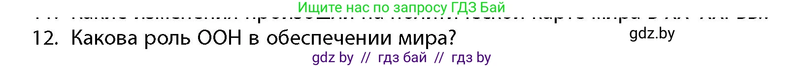 География, 10 класс Учебник, авторы: Антипова Екатерина Анатольевна, Гузова Ольга Николаевна, издательство Адукацыя i выхаванне, Минск, 2026, страница 85, номер 12, Условие