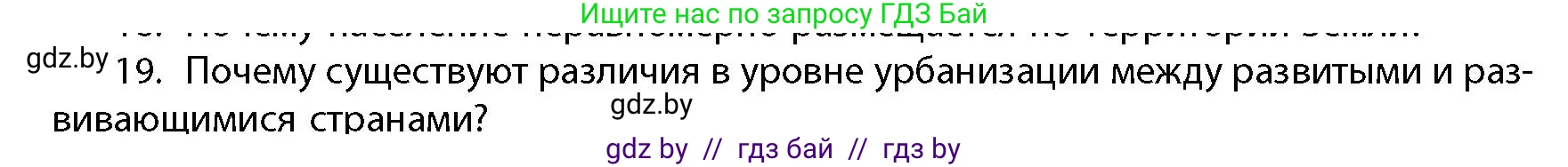 География, 10 класс Учебник, авторы: Антипова Екатерина Анатольевна, Гузова Ольга Николаевна, издательство Адукацыя i выхаванне, Минск, 2026, страница 85, номер 19, Условие
