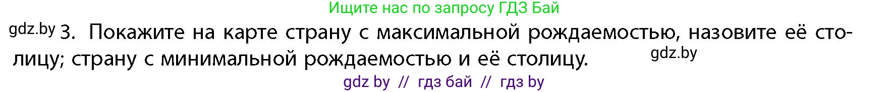 География, 10 класс Учебник, авторы: Антипова Екатерина Анатольевна, Гузова Ольга Николаевна, издательство Адукацыя i выхаванне, Минск, 2026, страница 85, номер 3, Условие