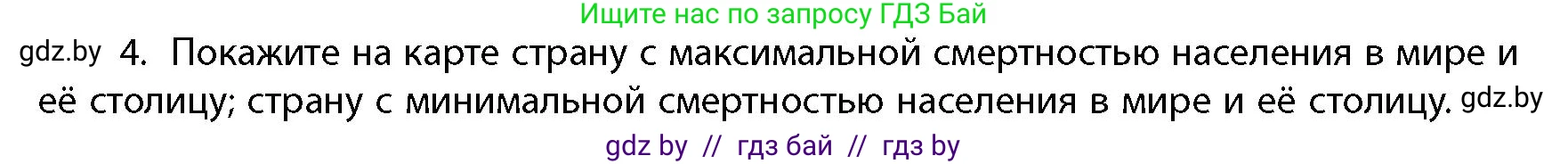 География, 10 класс Учебник, авторы: Антипова Екатерина Анатольевна, Гузова Ольга Николаевна, издательство Адукацыя i выхаванне, Минск, 2026, страница 85, номер 4, Условие