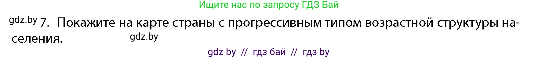География, 10 класс Учебник, авторы: Антипова Екатерина Анатольевна, Гузова Ольга Николаевна, издательство Адукацыя i выхаванне, Минск, 2026, страница 86, номер 7, Условие