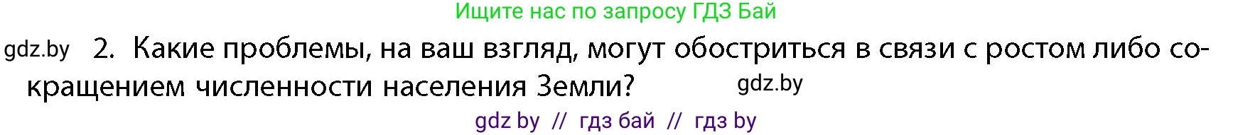 География, 10 класс Учебник, авторы: Антипова Екатерина Анатольевна, Гузова Ольга Николаевна, издательство Адукацыя i выхаванне, Минск, 2026, страница 86, номер 2, Условие