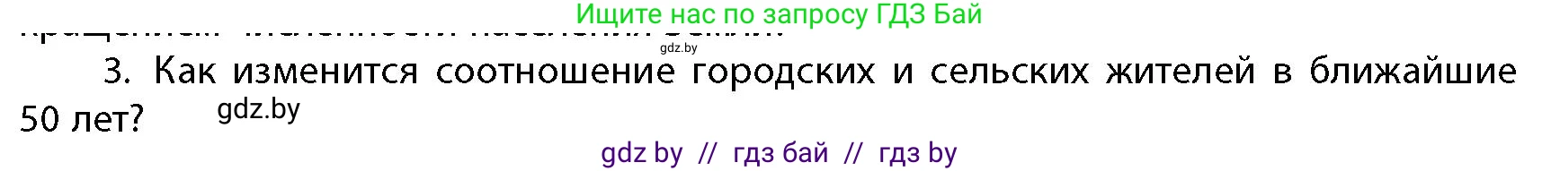 География, 10 класс Учебник, авторы: Антипова Екатерина Анатольевна, Гузова Ольга Николаевна, издательство Адукацыя i выхаванне, Минск, 2026, страница 86, номер 3, Условие