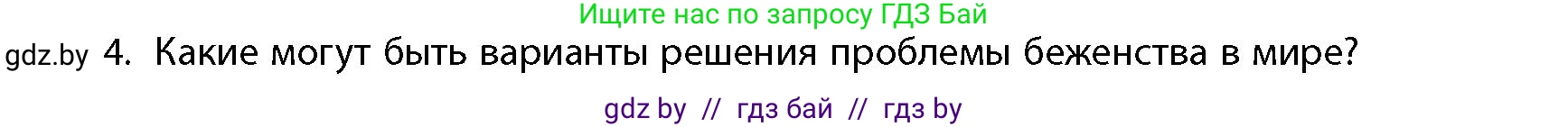 География, 10 класс Учебник, авторы: Антипова Екатерина Анатольевна, Гузова Ольга Николаевна, издательство Адукацыя i выхаванне, Минск, 2026, страница 86, номер 4, Условие