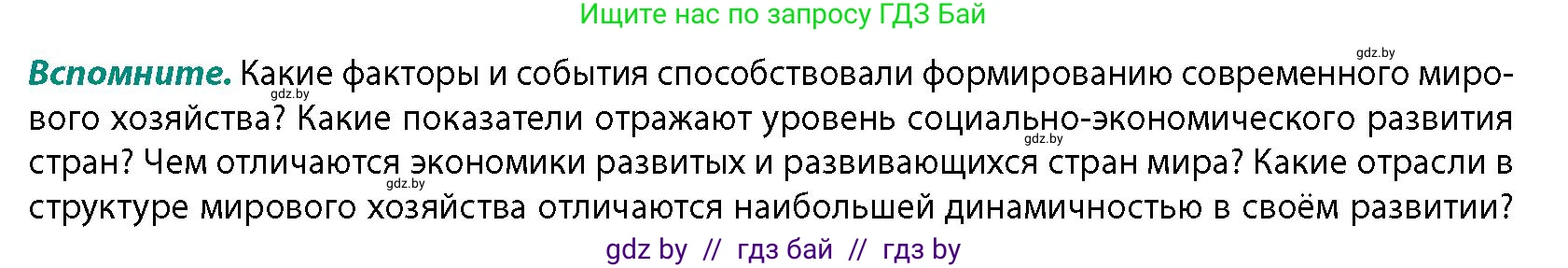 География, 10 класс Учебник, авторы: Антипова Екатерина Анатольевна, Гузова Ольга Николаевна, издательство Адукацыя i выхаванне, Минск, 2026, страница 88, Условие