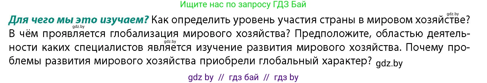 География, 10 класс Учебник, авторы: Антипова Екатерина Анатольевна, Гузова Ольга Николаевна, издательство Адукацыя i выхаванне, Минск, 2026, страница 88, Условие