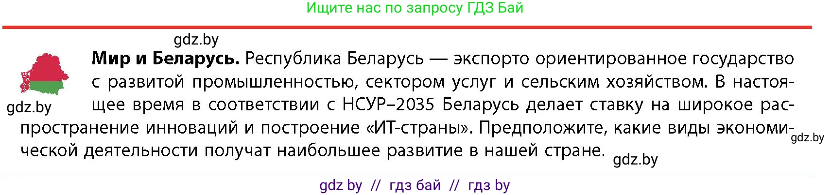 География, 10 класс Учебник, авторы: Антипова Екатерина Анатольевна, Гузова Ольга Николаевна, издательство Адукацыя i выхаванне, Минск, 2026, страница 90, Условие