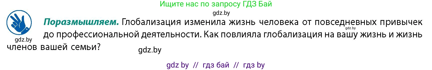 География, 10 класс Учебник, авторы: Антипова Екатерина Анатольевна, Гузова Ольга Николаевна, издательство Адукацыя i выхаванне, Минск, 2026, страница 93, Условие