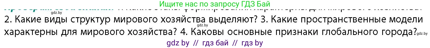География, 10 класс Учебник, авторы: Антипова Екатерина Анатольевна, Гузова Ольга Николаевна, издательство Адукацыя i выхаванне, Минск, 2026, страница 95, номер 3, Условие