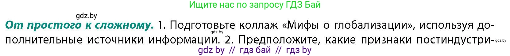 География, 10 класс Учебник, авторы: Антипова Екатерина Анатольевна, Гузова Ольга Николаевна, издательство Адукацыя i выхаванне, Минск, 2026, страница 95, номер 1, Условие