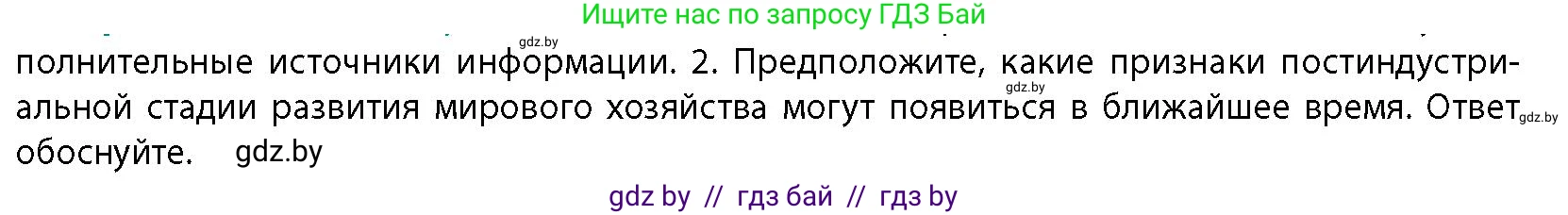 География, 10 класс Учебник, авторы: Антипова Екатерина Анатольевна, Гузова Ольга Николаевна, издательство Адукацыя i выхаванне, Минск, 2026, страница 95, номер 2, Условие