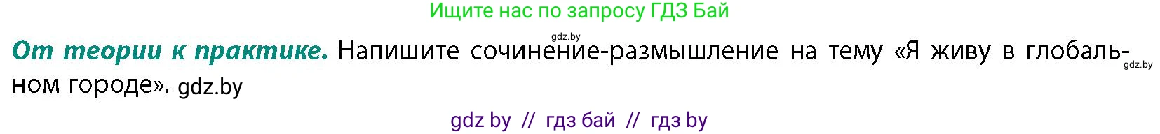 География, 10 класс Учебник, авторы: Антипова Екатерина Анатольевна, Гузова Ольга Николаевна, издательство Адукацыя i выхаванне, Минск, 2026, страница 95, номер 1, Условие