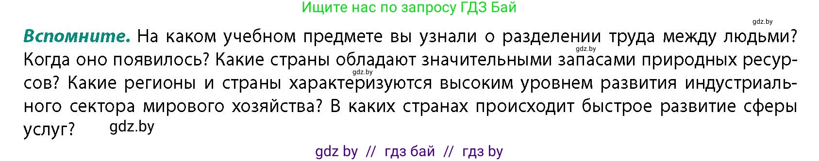География, 10 класс Учебник, авторы: Антипова Екатерина Анатольевна, Гузова Ольга Николаевна, издательство Адукацыя i выхаванне, Минск, 2026, страница 95, Условие