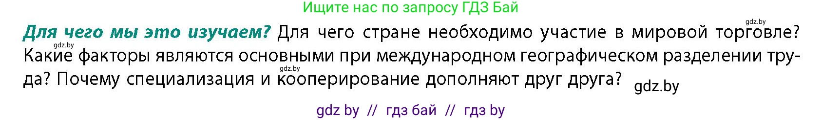 География, 10 класс Учебник, авторы: Антипова Екатерина Анатольевна, Гузова Ольга Николаевна, издательство Адукацыя i выхаванне, Минск, 2026, страница 95, Условие