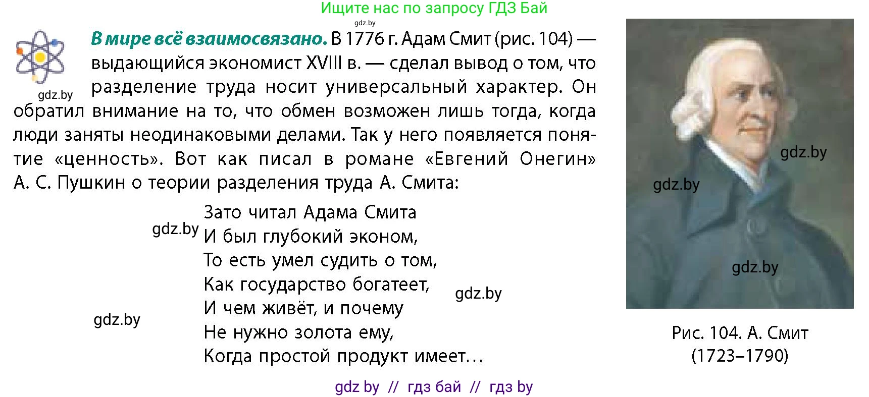 География, 10 класс Учебник, авторы: Антипова Екатерина Анатольевна, Гузова Ольга Николаевна, издательство Адукацыя i выхаванне, Минск, 2026, страница 97, Условие