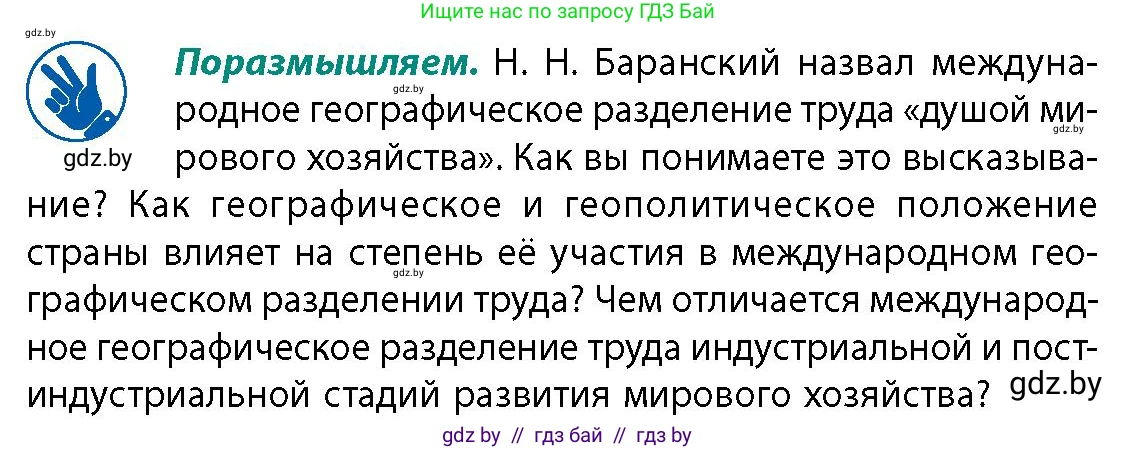 География, 10 класс Учебник, авторы: Антипова Екатерина Анатольевна, Гузова Ольга Николаевна, издательство Адукацыя i выхаванне, Минск, 2026, страница 97, Условие