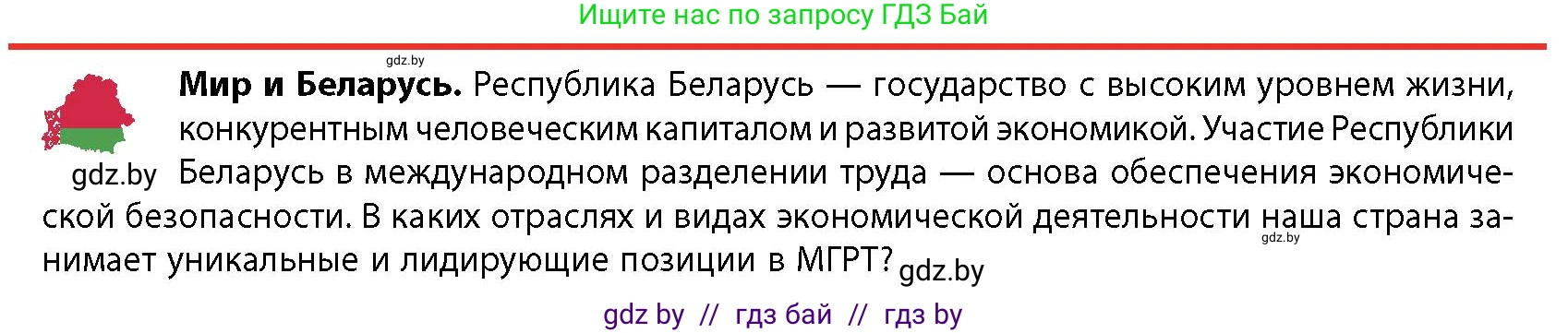 География, 10 класс Учебник, авторы: Антипова Екатерина Анатольевна, Гузова Ольга Николаевна, издательство Адукацыя i выхаванне, Минск, 2026, страница 99, Условие