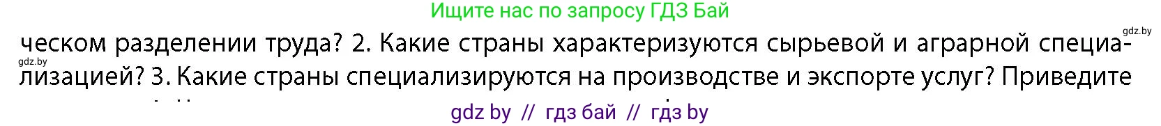 География, 10 класс Учебник, авторы: Антипова Екатерина Анатольевна, Гузова Ольга Николаевна, издательство Адукацыя i выхаванне, Минск, 2026, страница 100, номер 2, Условие