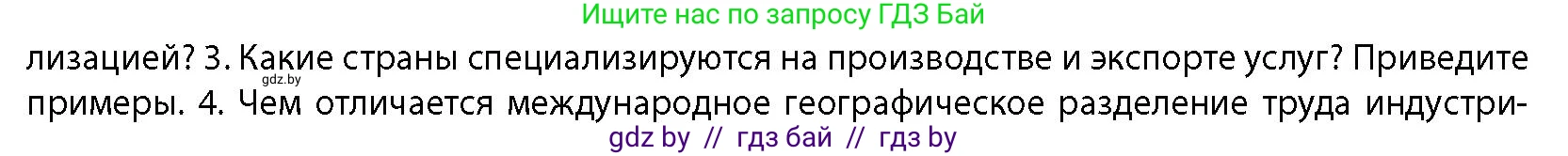 География, 10 класс Учебник, авторы: Антипова Екатерина Анатольевна, Гузова Ольга Николаевна, издательство Адукацыя i выхаванне, Минск, 2026, страница 100, номер 3, Условие