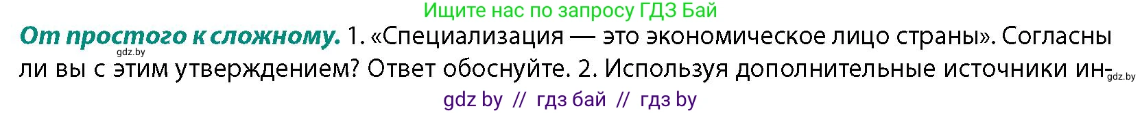 География, 10 класс Учебник, авторы: Антипова Екатерина Анатольевна, Гузова Ольга Николаевна, издательство Адукацыя i выхаванне, Минск, 2026, страница 100, номер 1, Условие
