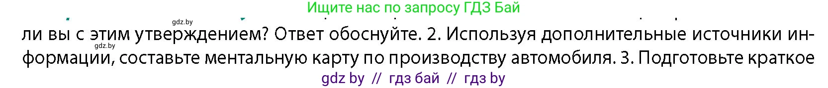 География, 10 класс Учебник, авторы: Антипова Екатерина Анатольевна, Гузова Ольга Николаевна, издательство Адукацыя i выхаванне, Минск, 2026, страница 100, номер 2, Условие
