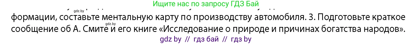 География, 10 класс Учебник, авторы: Антипова Екатерина Анатольевна, Гузова Ольга Николаевна, издательство Адукацыя i выхаванне, Минск, 2026, страница 100, номер 3, Условие