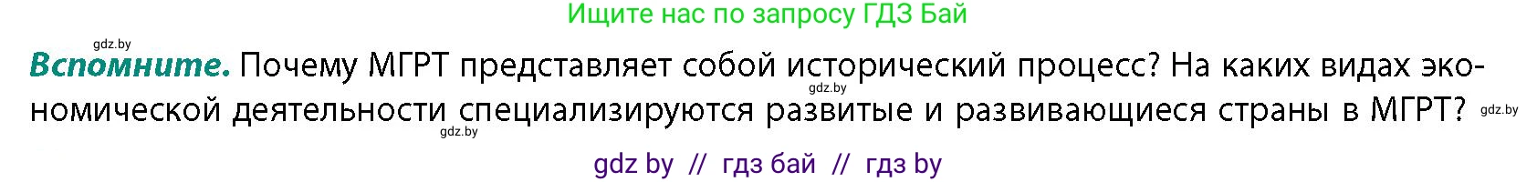География, 10 класс Учебник, авторы: Антипова Екатерина Анатольевна, Гузова Ольга Николаевна, издательство Адукацыя i выхаванне, Минск, 2026, страница 101, Условие