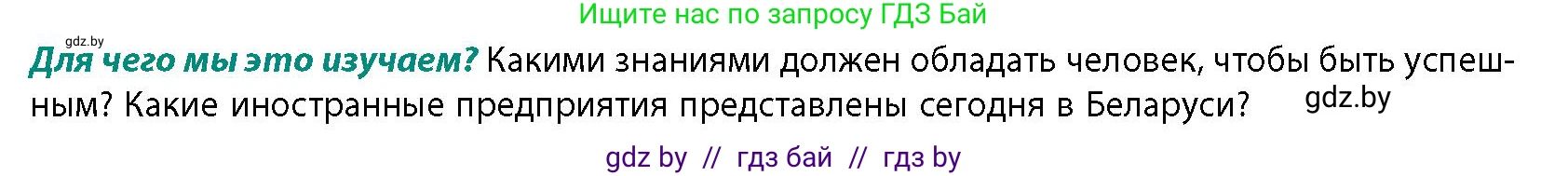 География, 10 класс Учебник, авторы: Антипова Екатерина Анатольевна, Гузова Ольга Николаевна, издательство Адукацыя i выхаванне, Минск, 2026, страница 101, Условие