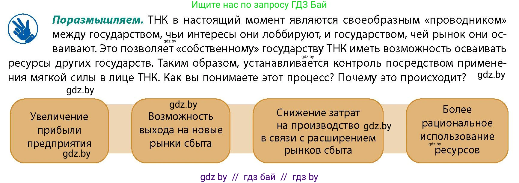 География, 10 класс Учебник, авторы: Антипова Екатерина Анатольевна, Гузова Ольга Николаевна, издательство Адукацыя i выхаванне, Минск, 2026, страница 101, Условие