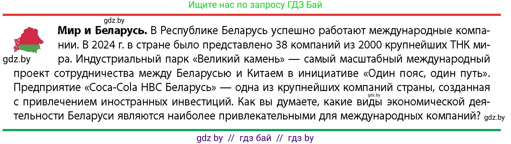 География, 10 класс Учебник, авторы: Антипова Екатерина Анатольевна, Гузова Ольга Николаевна, издательство Адукацыя i выхаванне, Минск, 2026, страница 103, Условие