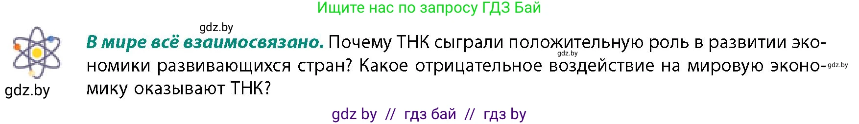 География, 10 класс Учебник, авторы: Антипова Екатерина Анатольевна, Гузова Ольга Николаевна, издательство Адукацыя i выхаванне, Минск, 2026, страница 104, Условие