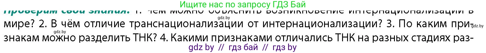 География, 10 класс Учебник, авторы: Антипова Екатерина Анатольевна, Гузова Ольга Николаевна, издательство Адукацыя i выхаванне, Минск, 2026, страница 106, номер 3, Условие