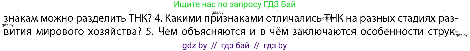 География, 10 класс Учебник, авторы: Антипова Екатерина Анатольевна, Гузова Ольга Николаевна, издательство Адукацыя i выхаванне, Минск, 2026, страница 106, номер 4, Условие