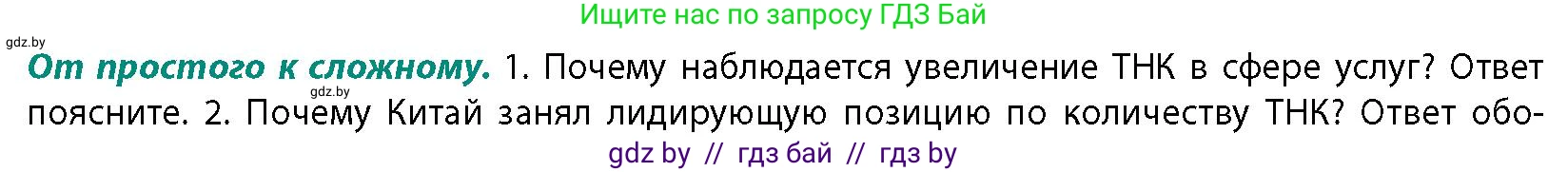 География, 10 класс Учебник, авторы: Антипова Екатерина Анатольевна, Гузова Ольга Николаевна, издательство Адукацыя i выхаванне, Минск, 2026, страница 106, номер 1, Условие