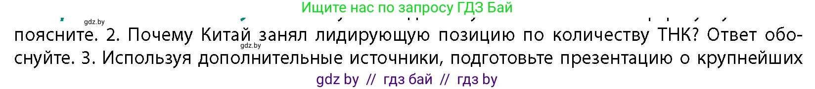 География, 10 класс Учебник, авторы: Антипова Екатерина Анатольевна, Гузова Ольга Николаевна, издательство Адукацыя i выхаванне, Минск, 2026, страница 106, номер 2, Условие