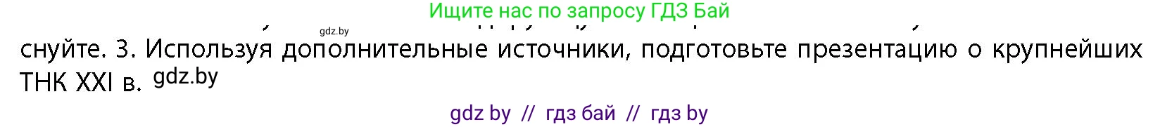 География, 10 класс Учебник, авторы: Антипова Екатерина Анатольевна, Гузова Ольга Николаевна, издательство Адукацыя i выхаванне, Минск, 2026, страница 106, номер 3, Условие