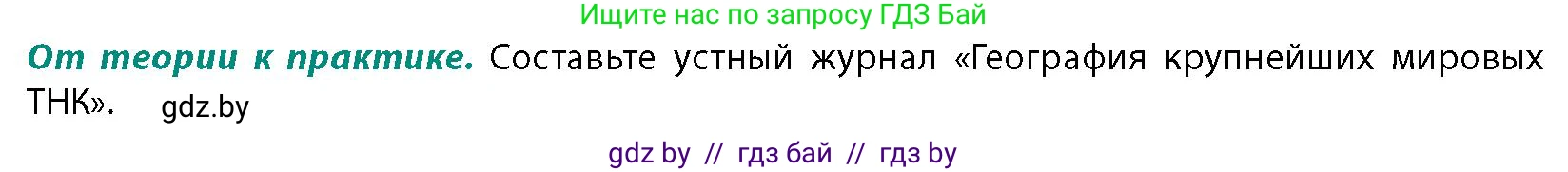 География, 10 класс Учебник, авторы: Антипова Екатерина Анатольевна, Гузова Ольга Николаевна, издательство Адукацыя i выхаванне, Минск, 2026, страница 106, номер 1, Условие