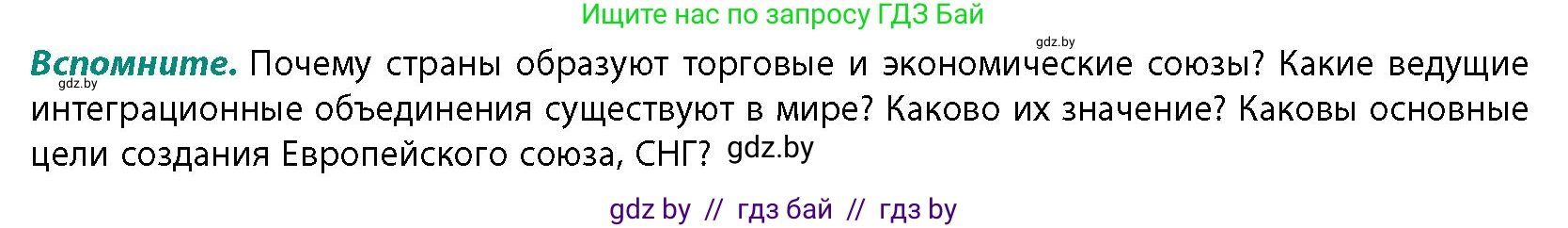 География, 10 класс Учебник, авторы: Антипова Екатерина Анатольевна, Гузова Ольга Николаевна, издательство Адукацыя i выхаванне, Минск, 2026, страница 107, Условие