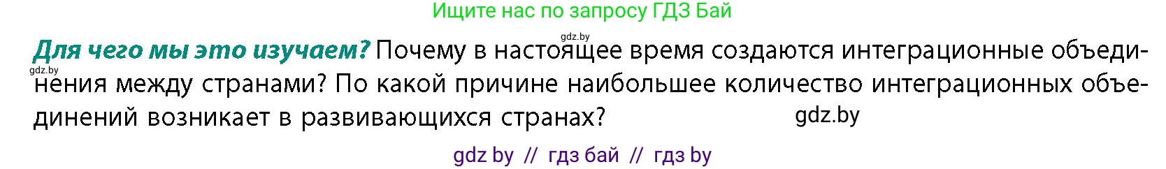 География, 10 класс Учебник, авторы: Антипова Екатерина Анатольевна, Гузова Ольга Николаевна, издательство Адукацыя i выхаванне, Минск, 2026, страница 107, Условие